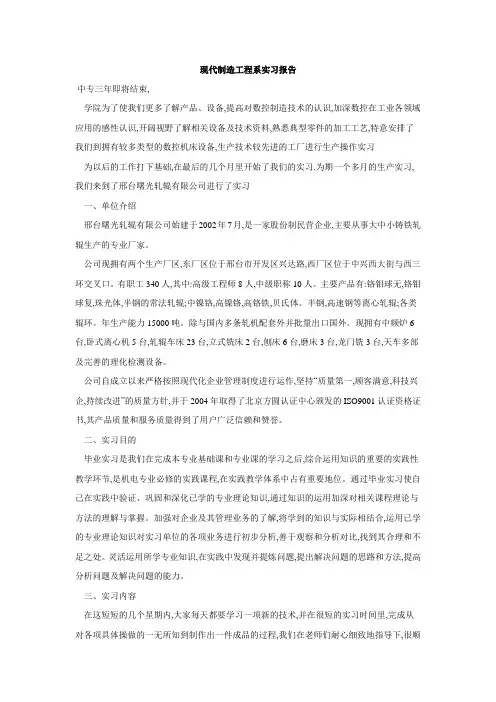 现代制造工程系实习报告
