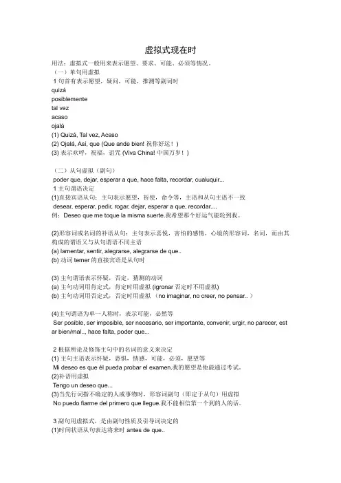 虚拟式现在时