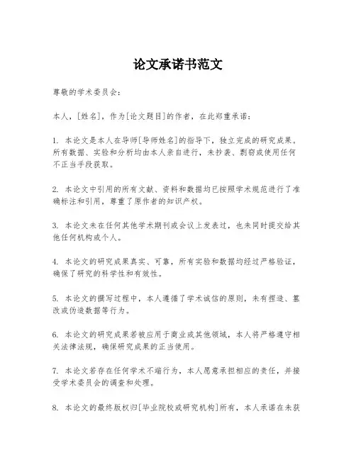 论文承诺书范文