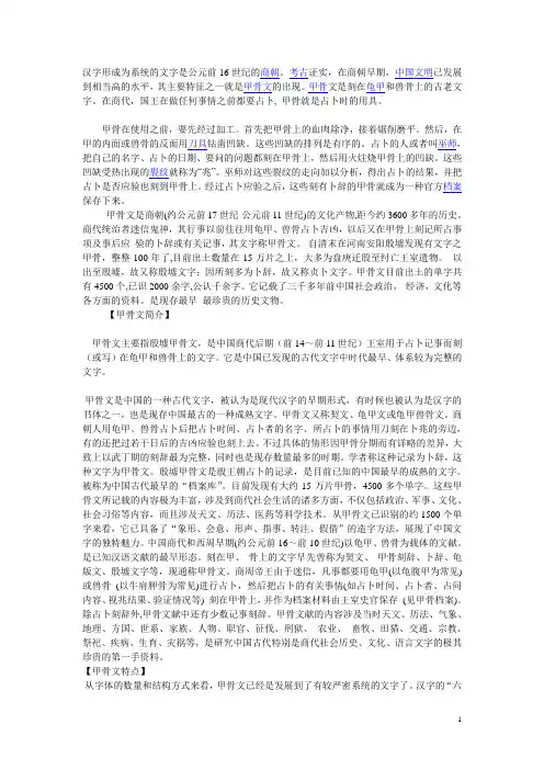 甲骨文的来历和演变过程
