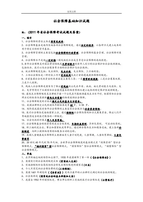 社会保障基础知识精彩试题汇集