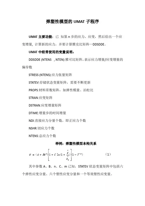 学习UMAT