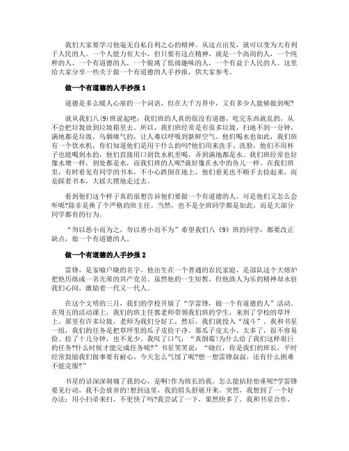 做一个有道德的人手抄报初中生简洁模板5张