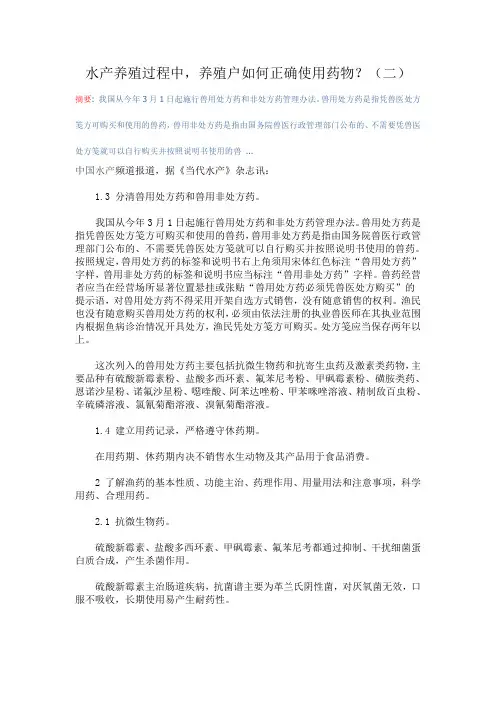 水产养殖过程中,养殖户如何正确使用药物？(二)