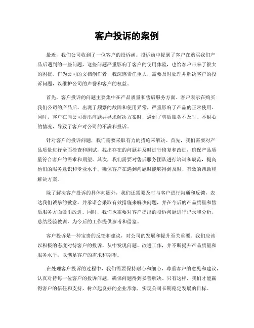客户投诉的案例