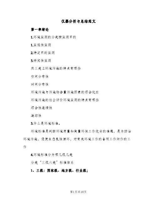 仪器分析与总结范文（2篇）