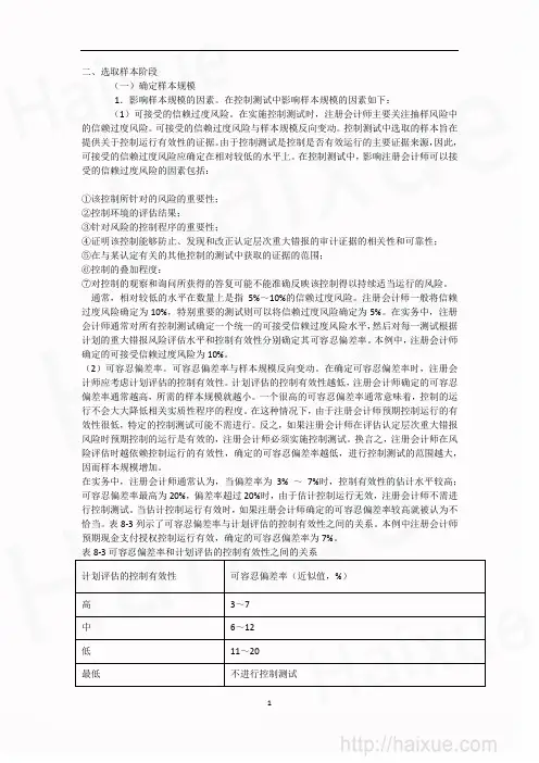 第8章 审计抽样在控制测试中的应用(选取样本)1