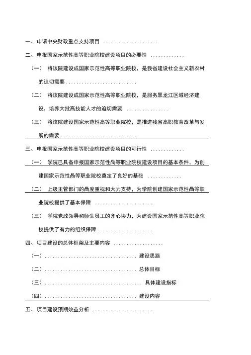 国家示范性高等职业院校建设项目可行性研究报告