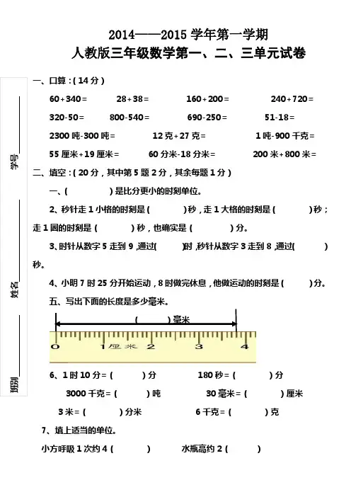 2015三年级数学上册第13单元测试卷试题(人教版)