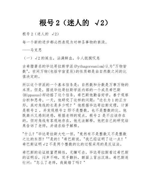 根号2(迷人的 √2)
