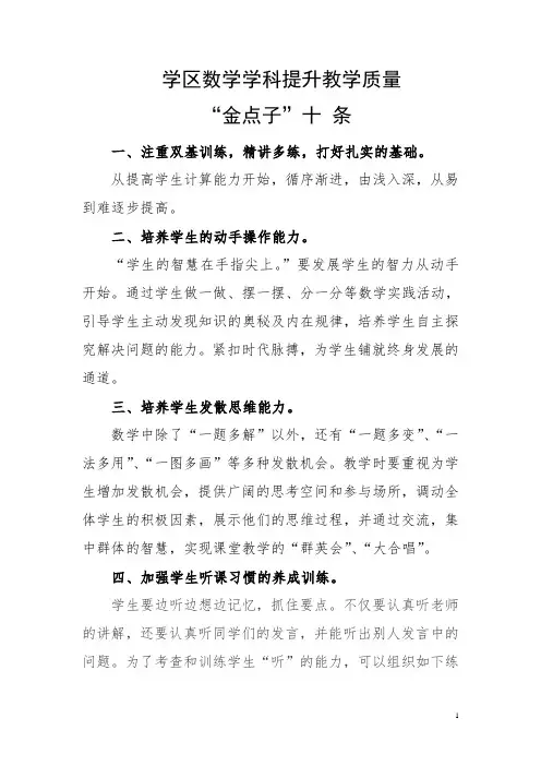 数学学科提升教学质量金点子十条