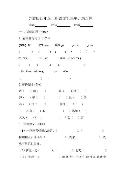 苏教版四年级上册语文第三单元测试题