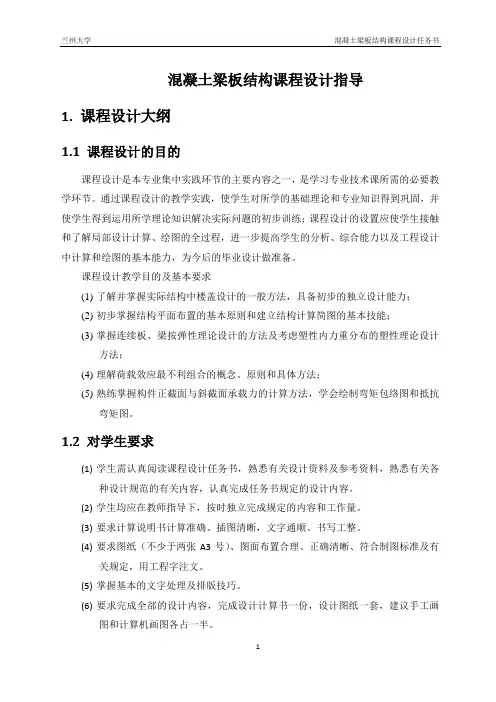 混凝土梁板结构课程设计