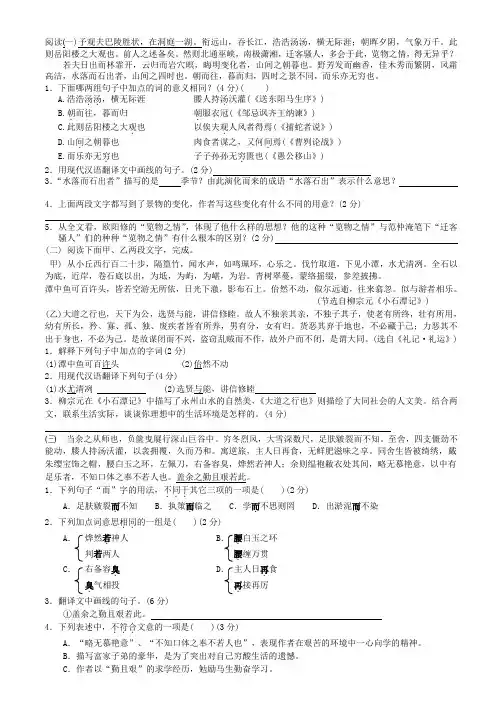 新人教版八年级下册文言阅读题