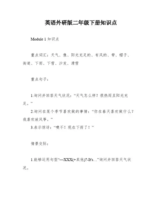 英语外研版二年级下册知识点