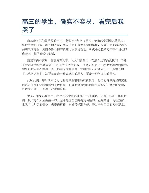 高三的学生,确实不容易,看完后我哭了