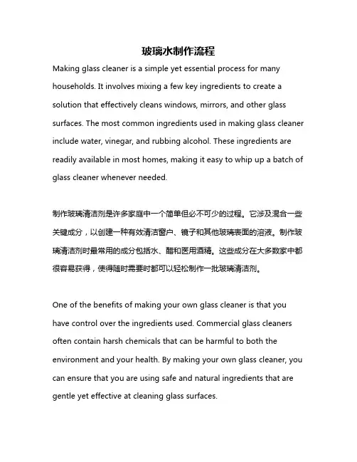 玻璃水制作流程