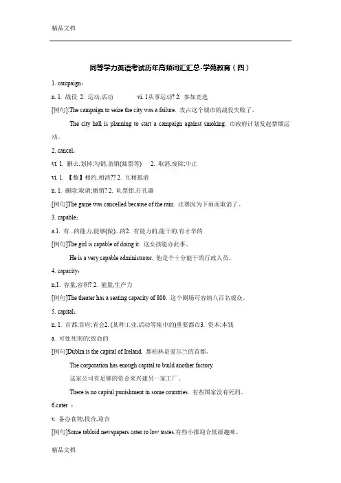 最新同等学力英语考试历年高频词汇汇总(4)