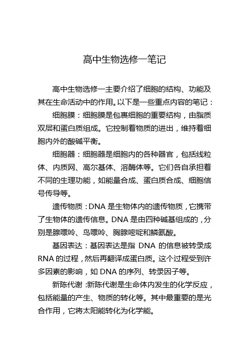 高中生物选修一笔记