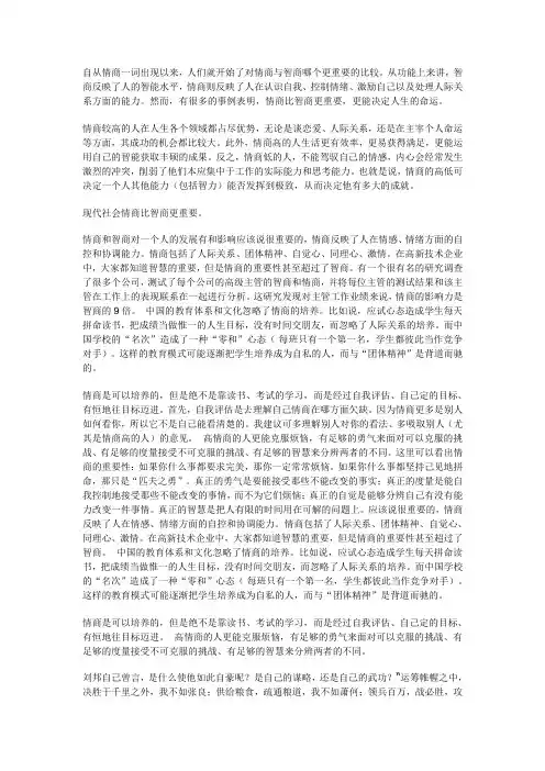 情商比智商重要