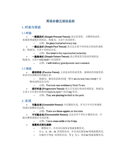 英语必修五语法总结