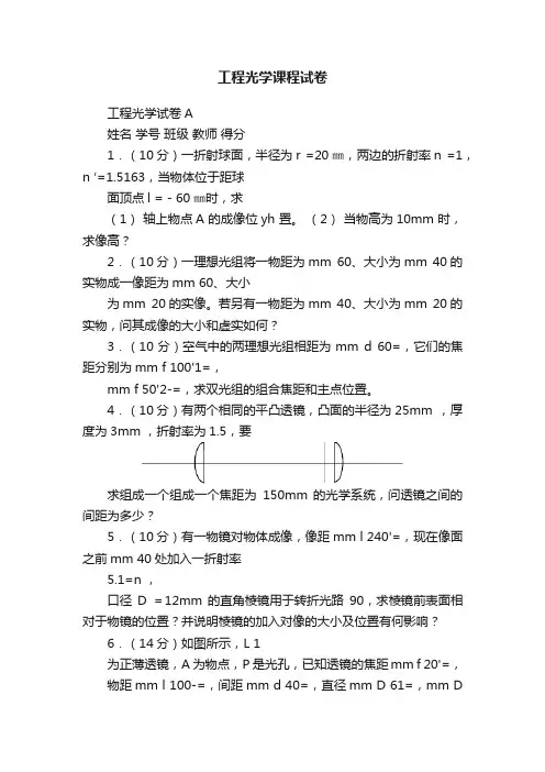 工程光学课程试卷