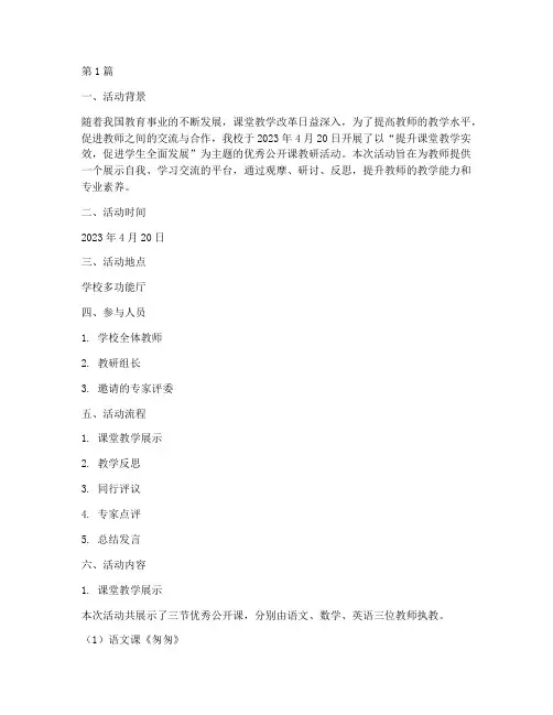 优秀公开课教研活动记录(3篇)