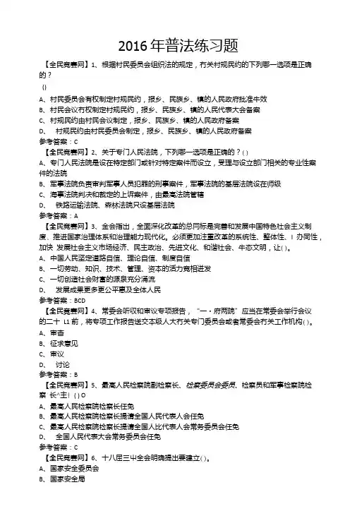 七五普法之全国宪法日网络微信知识竞赛试题198附答案.doc