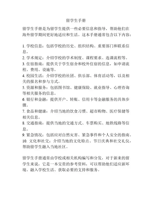 留学生手册