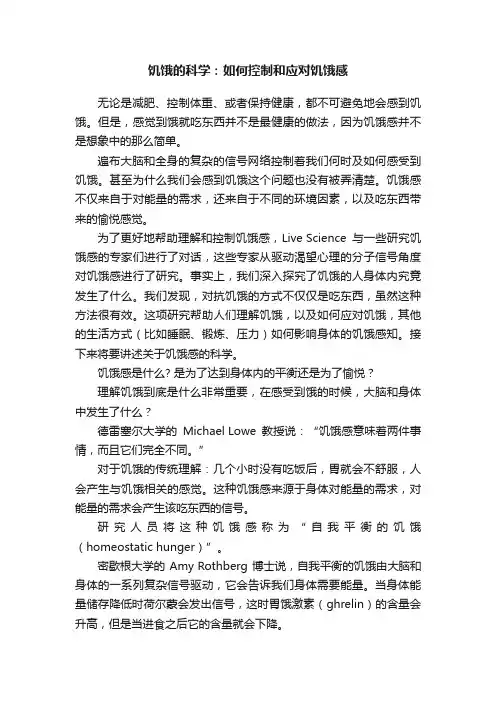 饥饿的科学：如何控制和应对饥饿感