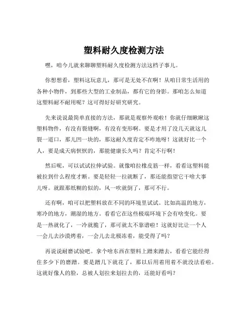 塑料耐久度检测方法