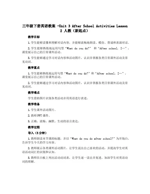 三年级下册英语教案 -Unit 3 After School Activities Lesson 2