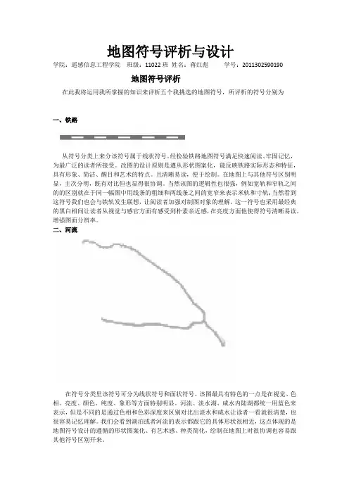 地图符号评析与设计