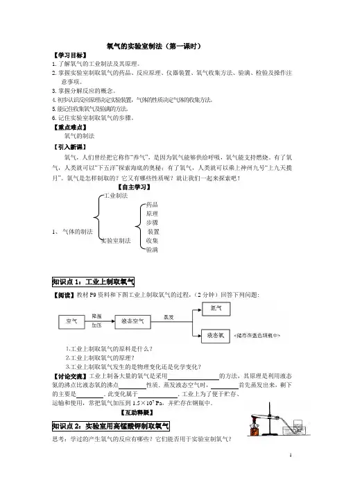 第一课时氧气的实验室制法