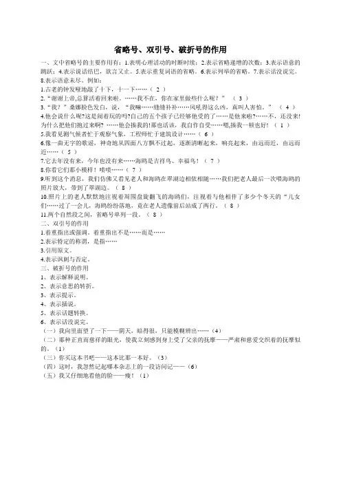 省略号破折号双引号作用
