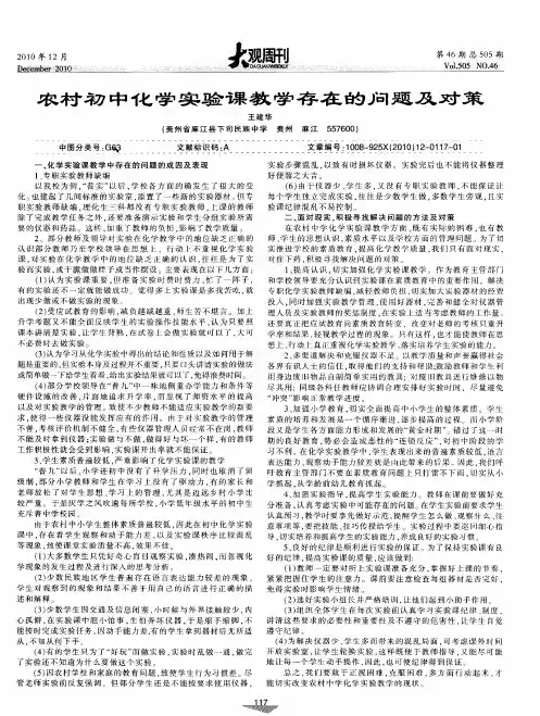 农村初中化学实验课教学存在的问题及对策