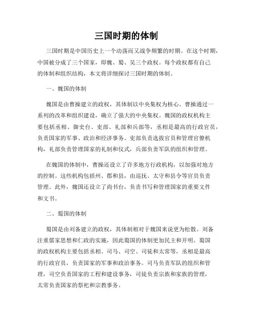 三国时期的体制