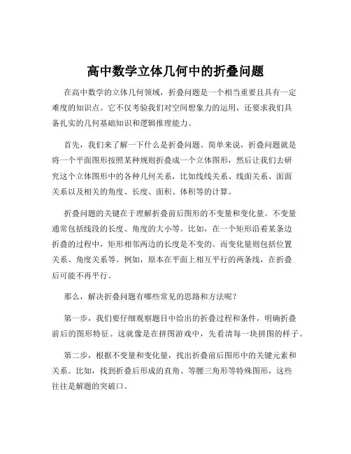 高中数学立体几何中的折叠问题