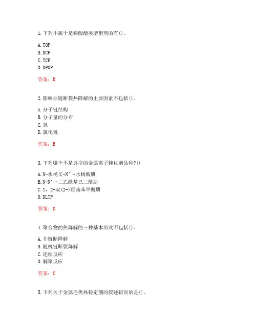 2020.10月西工大课程考试《助剂化学》答案