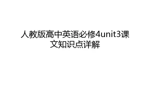 人教版高中英语必修4unit3课文知识点详解学习资料