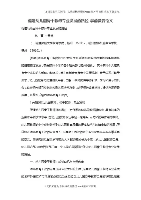 促进幼儿园骨干教师专业发展的路径