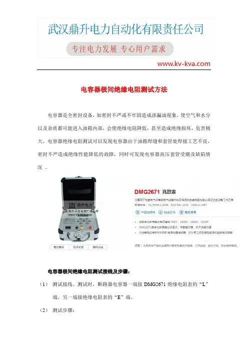电容器极间绝缘电阻测试方法
