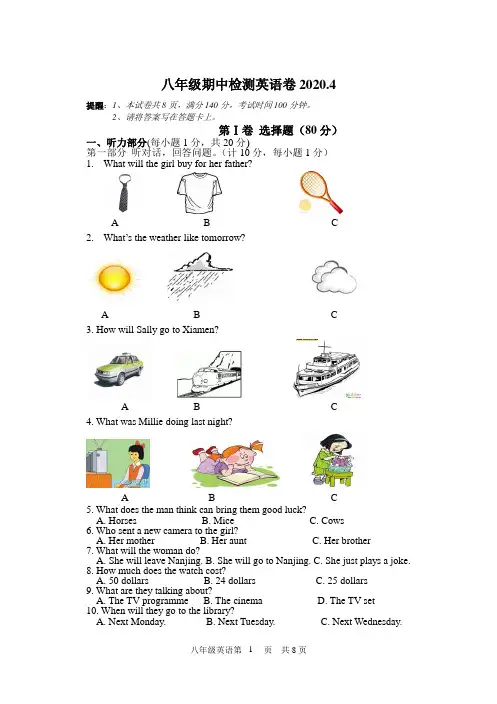 译林版英语八年级下册期中试卷含答案