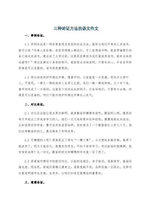 三种论证方法的语文作文