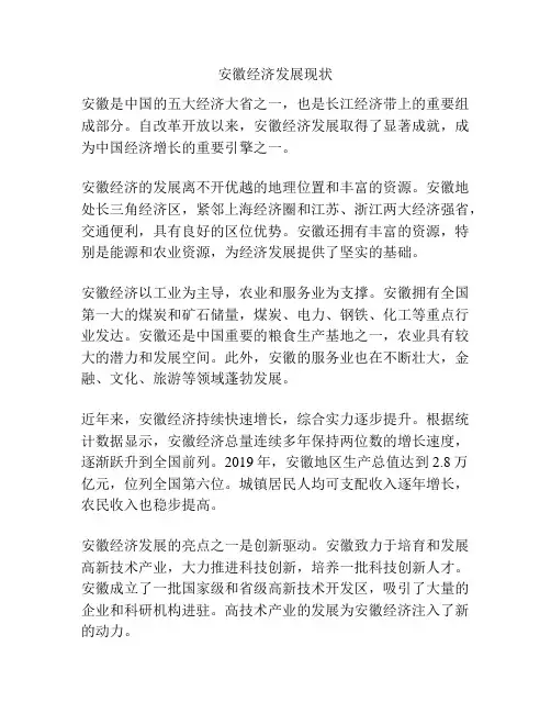 安徽经济发展现状
