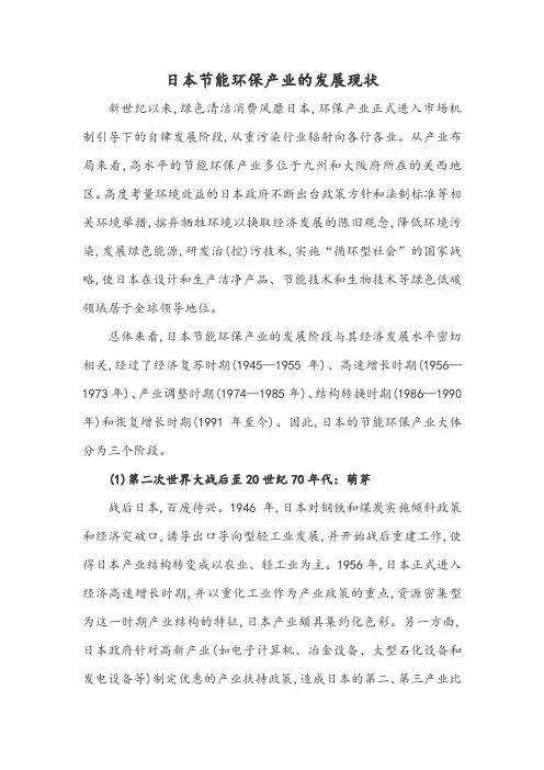 日本节能环保产业的发展现状
