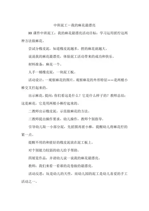 中班泥工-我的麻花最漂亮