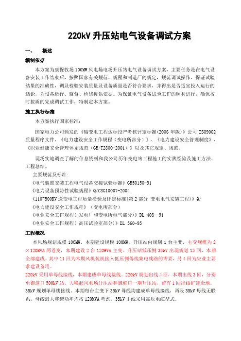 kV升压站电气设备调试方案