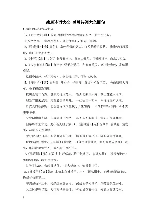 感恩诗词大全 感恩诗词大全四句