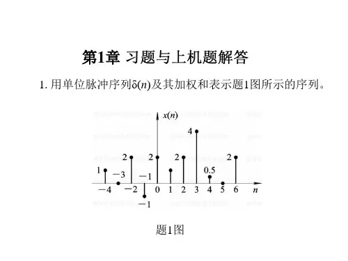 数字信号处理课后答案 第1章高西全